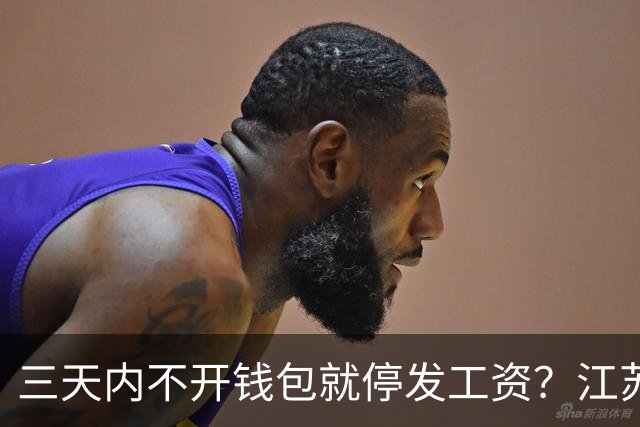 三天内不开钱包就停发工资？江苏高校数币发薪背后大有深意