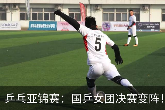 乒乓亚锦赛：国乒女团决赛变阵！陈熠一单扛重任，王艺迪二单蒯曼三单