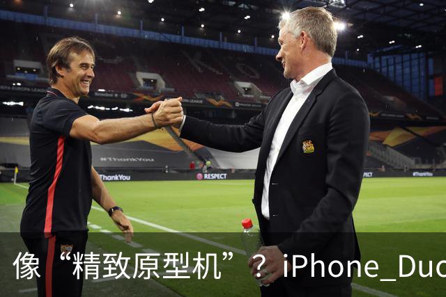 像“精致原型机”？iPhone Duo开售，知名评测者建议不要买