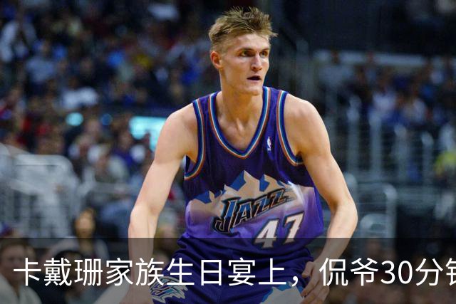 卡戴珊家族生日宴上，侃爷30分钟怒怼全家被剪光