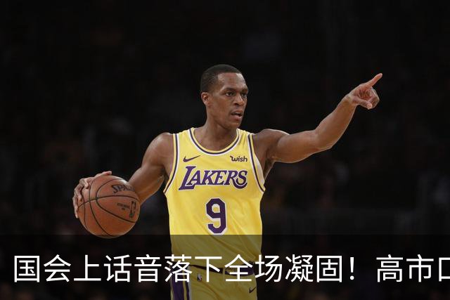 国会上话音落下全场凝固！高市口误四个字，预示日本政坛即将变天