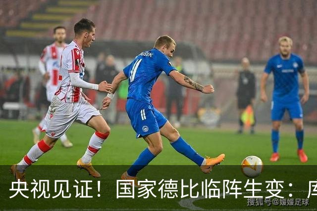 央视见证！国家德比临阵生变：库尔图瓦流感缺阵，巴萨冲击10连胜