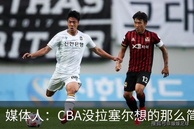 媒体人：CBA没拉塞尔想的那么简单 上海会给他时间去调整和找状态