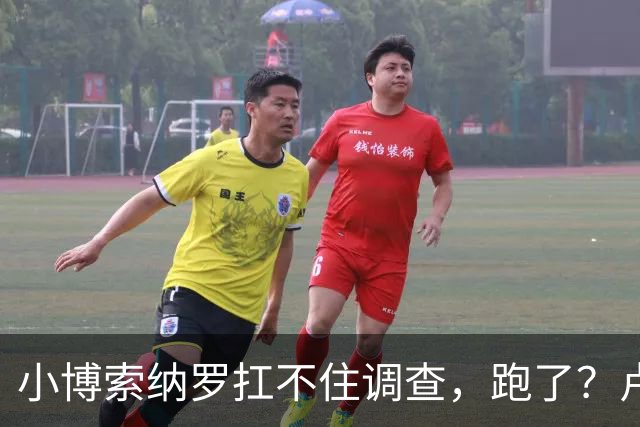 小博索纳罗扛不住调查，跑了？卢拉炮轰。美放话，允许其入境美国