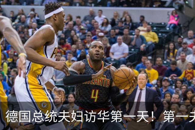 德国总统夫妇访华第一天！第一夫人穿黑西服与白衬衫，经典又优雅