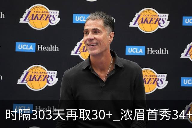 时隔303天再取30+ 浓眉首秀34+12怒吼释放 健康AD仍联盟第一档巨星