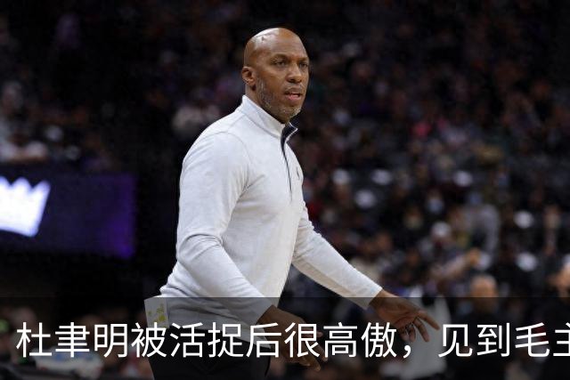 杜聿明被活捉后很高傲，见到毛主席的高级参谋，他羞愧地低下了头