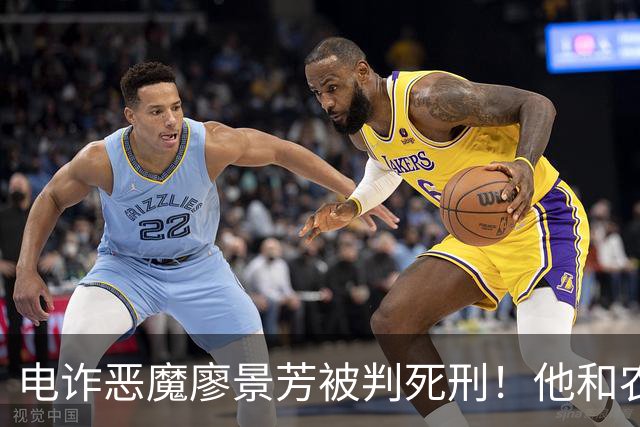 电诈恶魔廖景芳被判死刑！他和农民父母在湖南宁乡老家臭名远扬