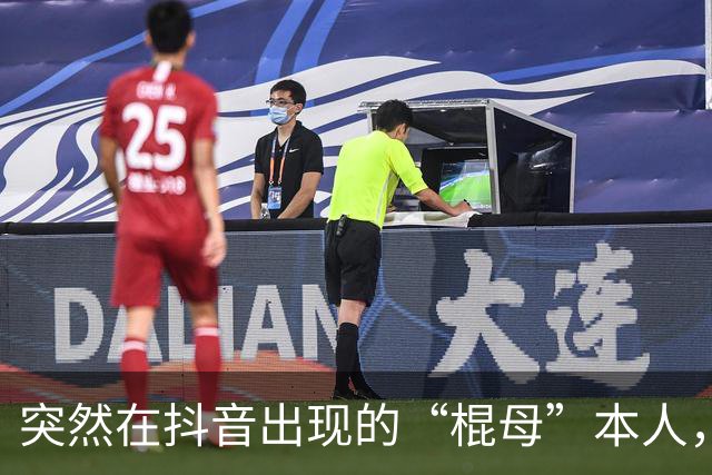 突然在抖音出现的“棍母”本人，成了抽象界又一个未解之谜