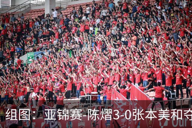 组图：亚锦赛-陈熠3-0张本美和夺冠 赛后与教练开心庆祝