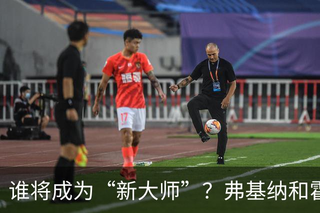谁将成为“新大师”？弗基纳和霍达尔此前均未夺得大师赛冠军