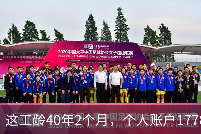 这工龄40年2个月，个人账户177893.37元，深圳60岁大爷养老金，惊呆了！