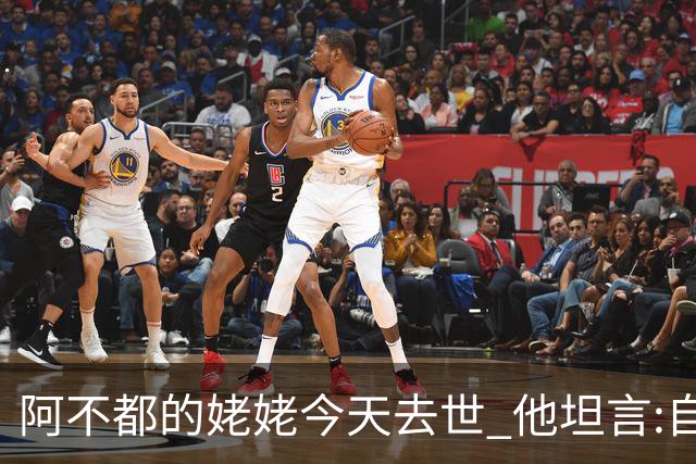 阿不都的姥姥今天去世 他坦言:自古忠孝难两全