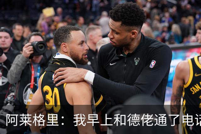 阿莱格里：我早上和德佬通了电话，但我认为套话没有任何意义