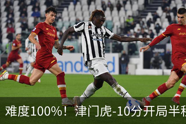 难度100%！津门虎-10分开局半程垫底，后程砍26分提前2轮保级