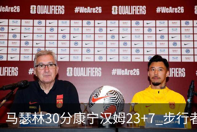 马瑟林30分康宁汉姆23+7 步行者送活塞20连败