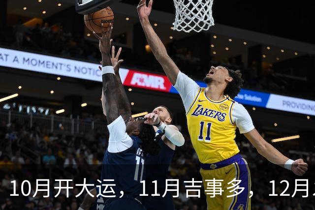 10月开大运，11月吉事多，12月发横财，下半年翻身大赚特赚的生肖