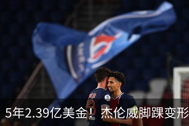 5年2.39亿美金！杰伦威脚踝变形重伤，雷霆冲冠之路危机四伏