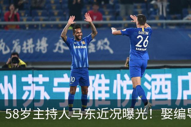 58岁主持人马东近况曝光！娶编导彭小盛生下一女，如今婚姻生活很幸福