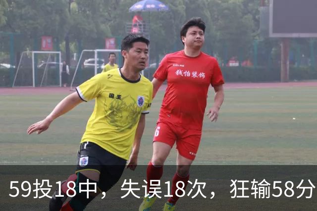 59投18中，失误18次，狂输58分！顾全：这是耻辱，教练组承担责任