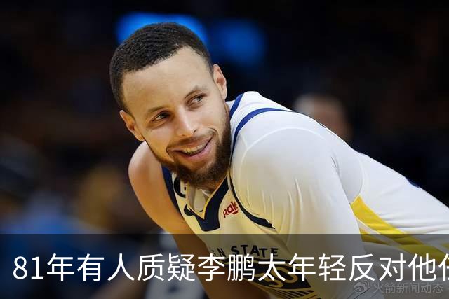 81年有人质疑李鹏太年轻反对他任部长，陈云直接回击：他是从苏联回来的！
